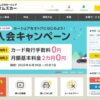 タイムズカーシェア入会キャンペーン