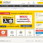 タイムズカー入会キャンペーン