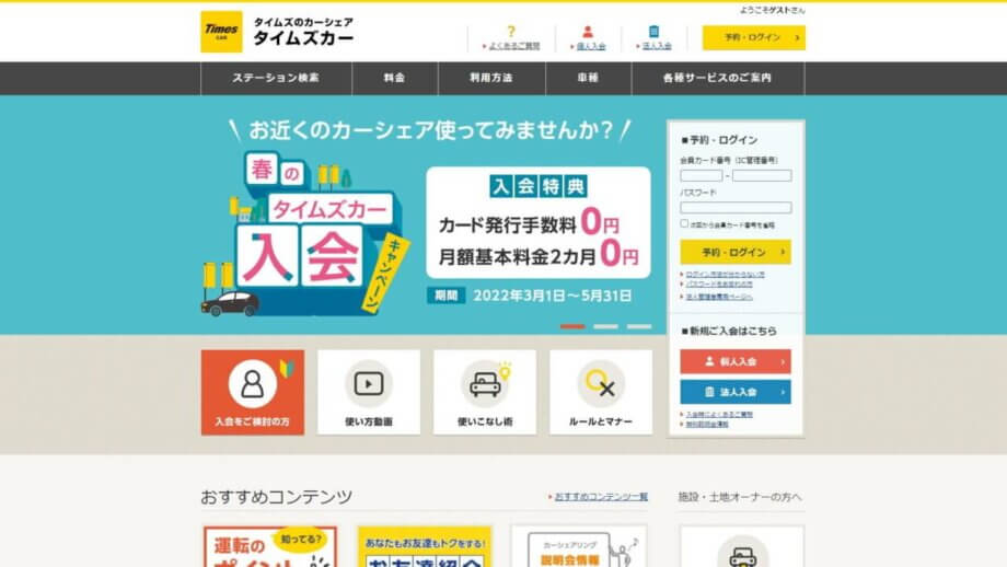 春のタイムズカー入会キャンペーン