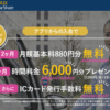 オリックスカーシェア入会キャンペーン