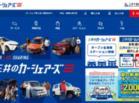 三井のカーシェアーズ夏の新規入会キャンペーン