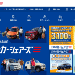 三井のカーシェアーズ1周年