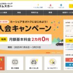 タイムズカーキャンペーン