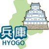 兵庫県