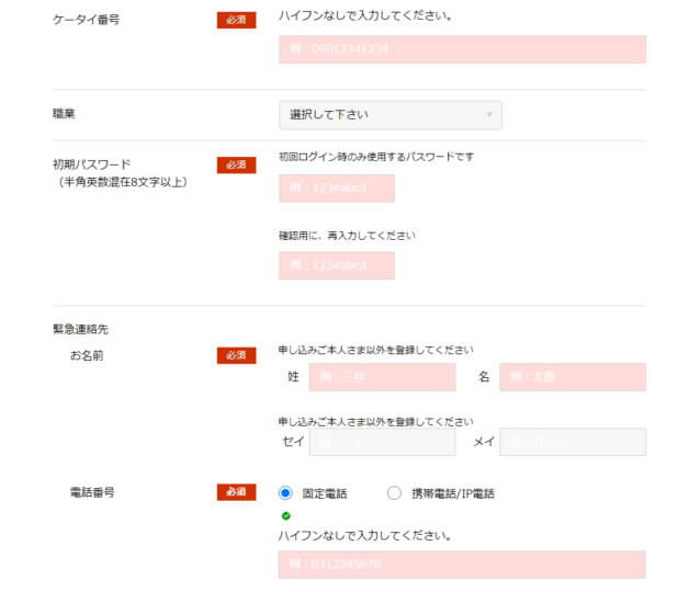 カレコ入会方法PC入力パスワード