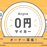 0円マイカー