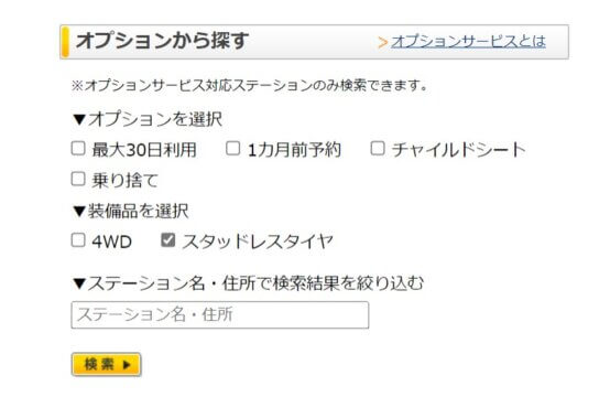 スタッドレスタイヤ装備オプション検索ページ